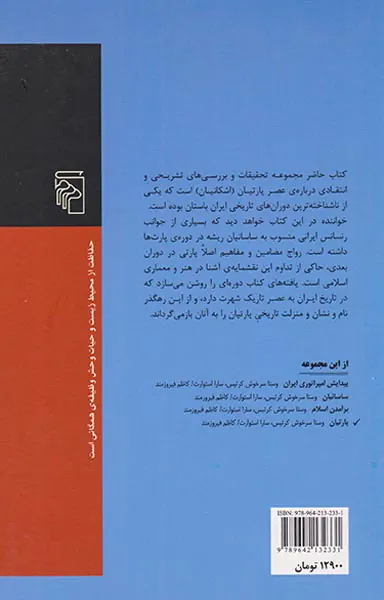 پارتیان